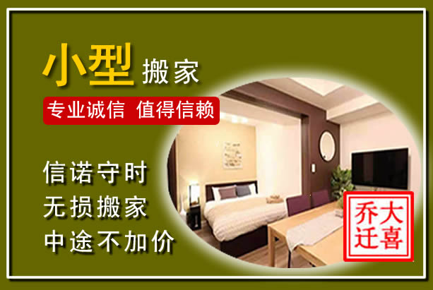 肥东小型搬家