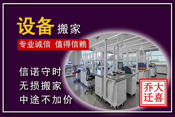 肥东仪器设备搬运