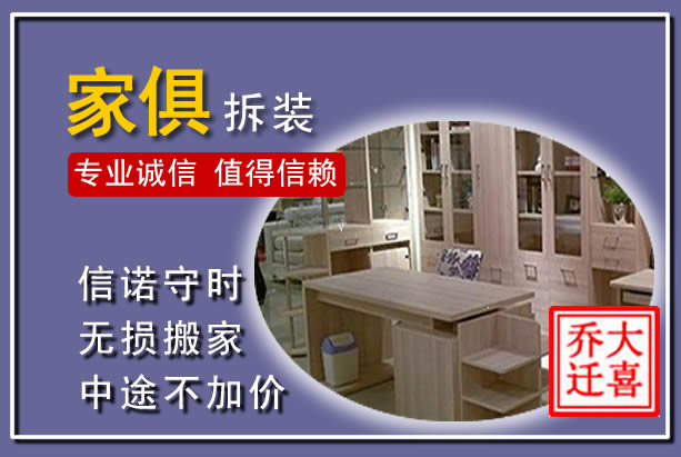 肥东家俱拆装搬运